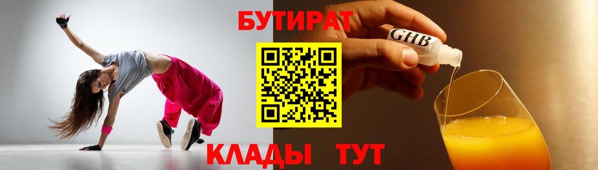 Сунжа  Бутират оксибутират  Вход с VPN 