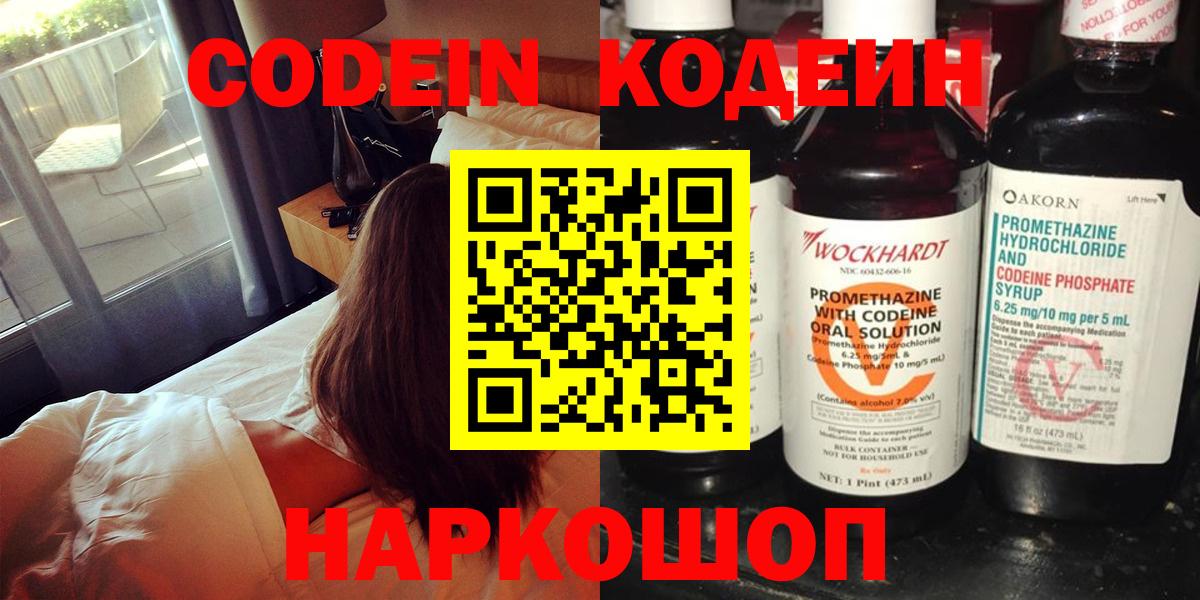 Codein напиток Lean (лин) Сунжа