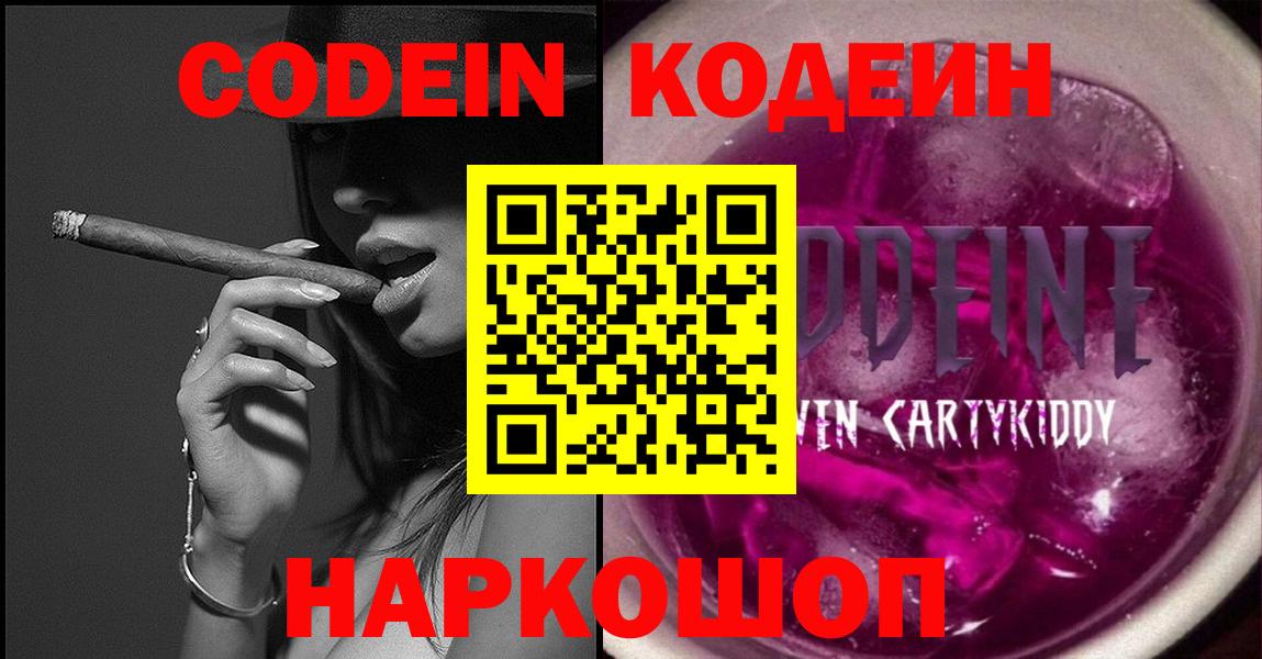 Codein Purple Drank  Вход с VPN  Сунжа 